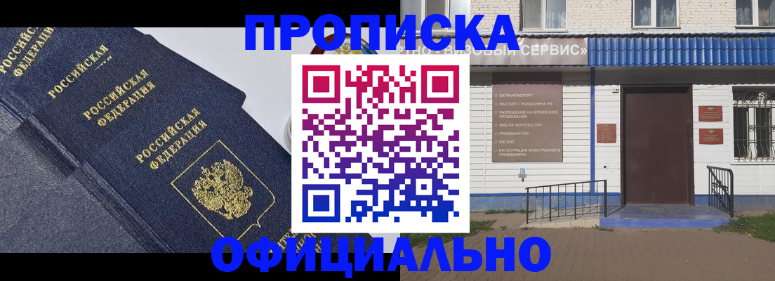 прописка для кредита в Баймаке