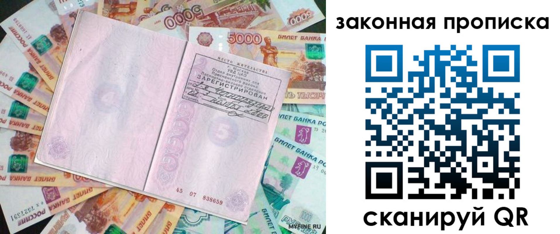 временная регистрация в квартире в Баймаке