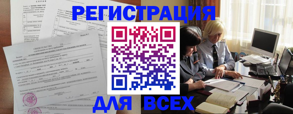 регистрация в Баймаке