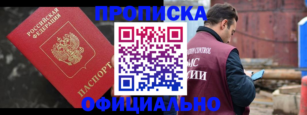 временная регистрация законно в Баймаке