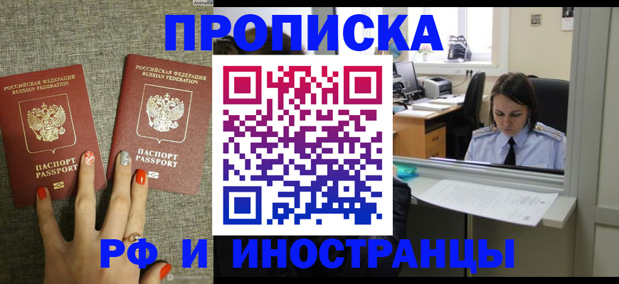 прописка законно в Баймаке