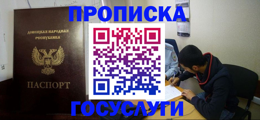 временная регистрация для школы в Баймаке