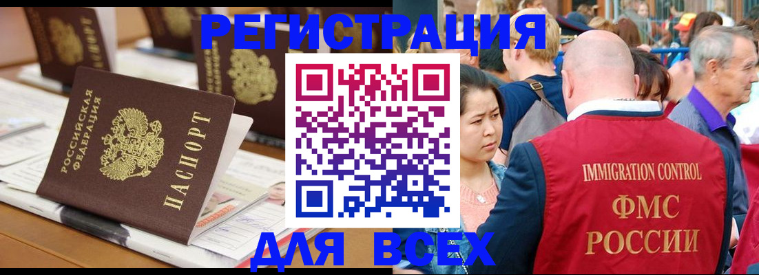 купить прописку в Баймаке